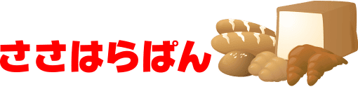 ささはらぱん